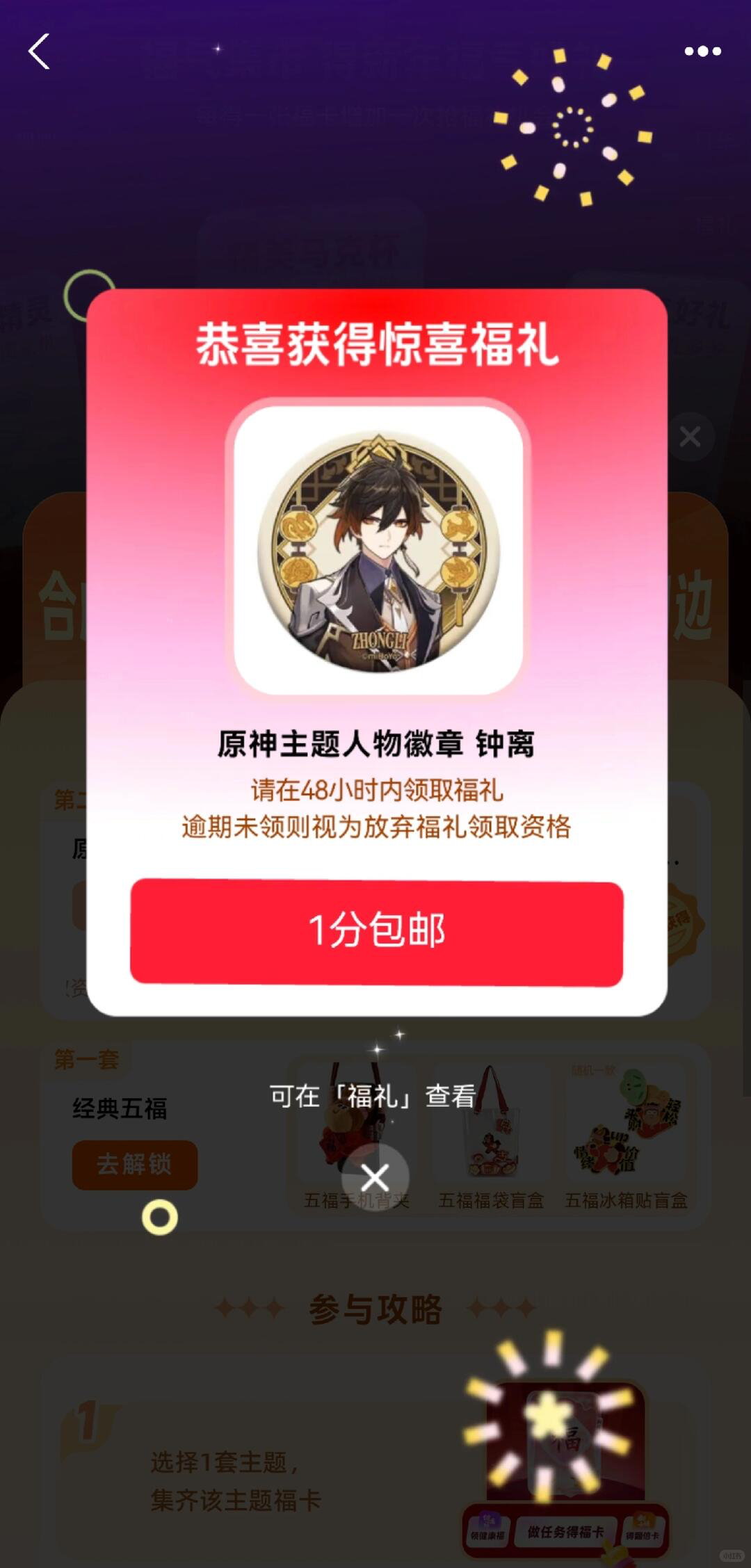 五福临门原神启动！奖池里的原石太诱人，身边朋友都抽到游戏福利和经验书，我却只有红