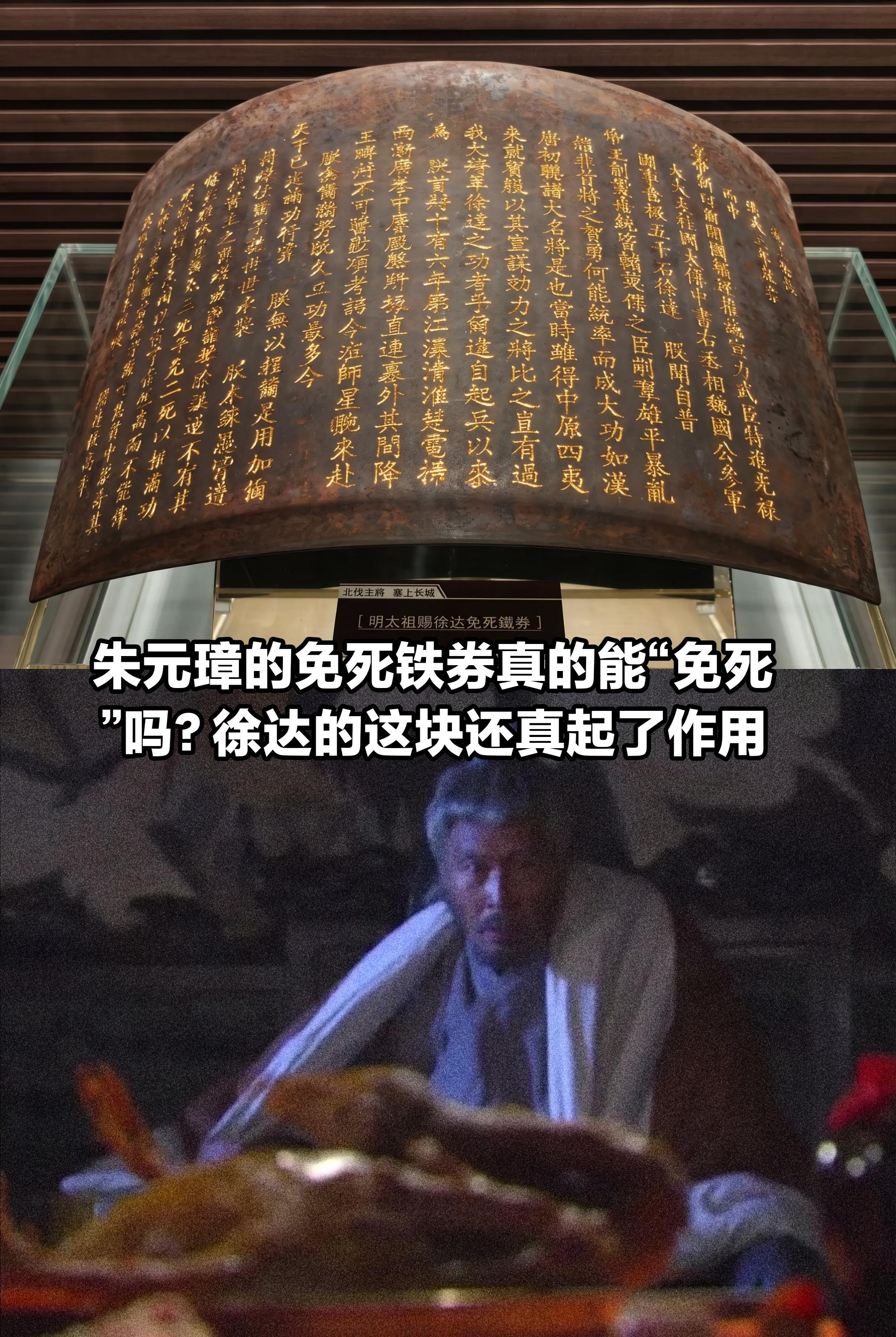 丹书铁券真能保命？徐家这一枚发挥了效用。