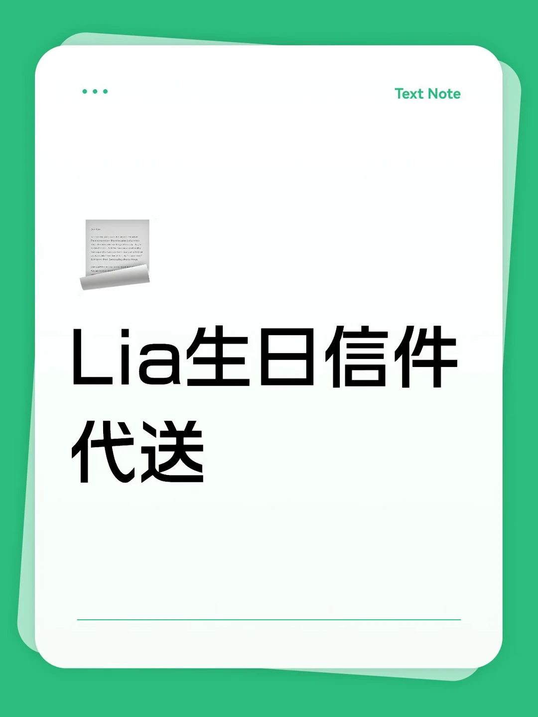 2026年Lia生日信件代送✉️