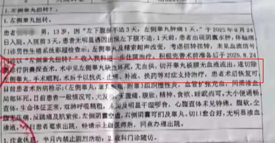 8月初，重庆，一男子带13岁儿子在某社区服务中心做包皮手术。手术后，医生告知手术