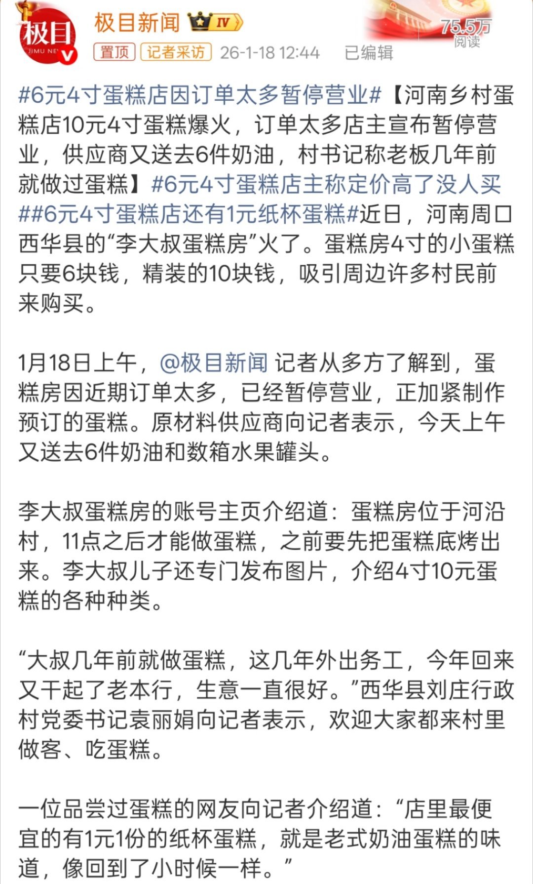 6元4寸蛋糕店因订单太多暂停营业说实话，我但凡要是在附近高低也得尝尝，6块钱4寸