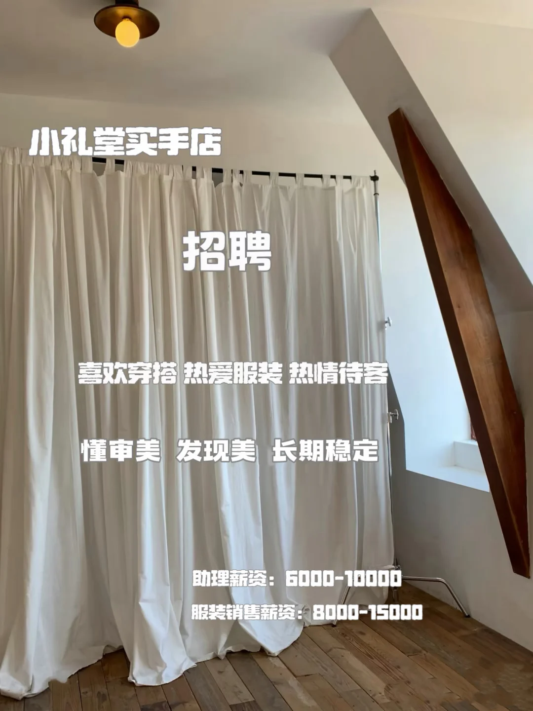 沈阳韩国女装店招聘