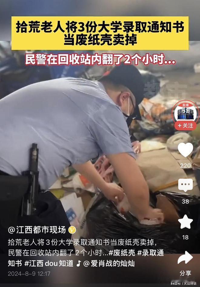 麻烦大了！一拾荒老人将3份装有录取通知书的纸袋，当废纸卖掉了
在江西南昌，发生了