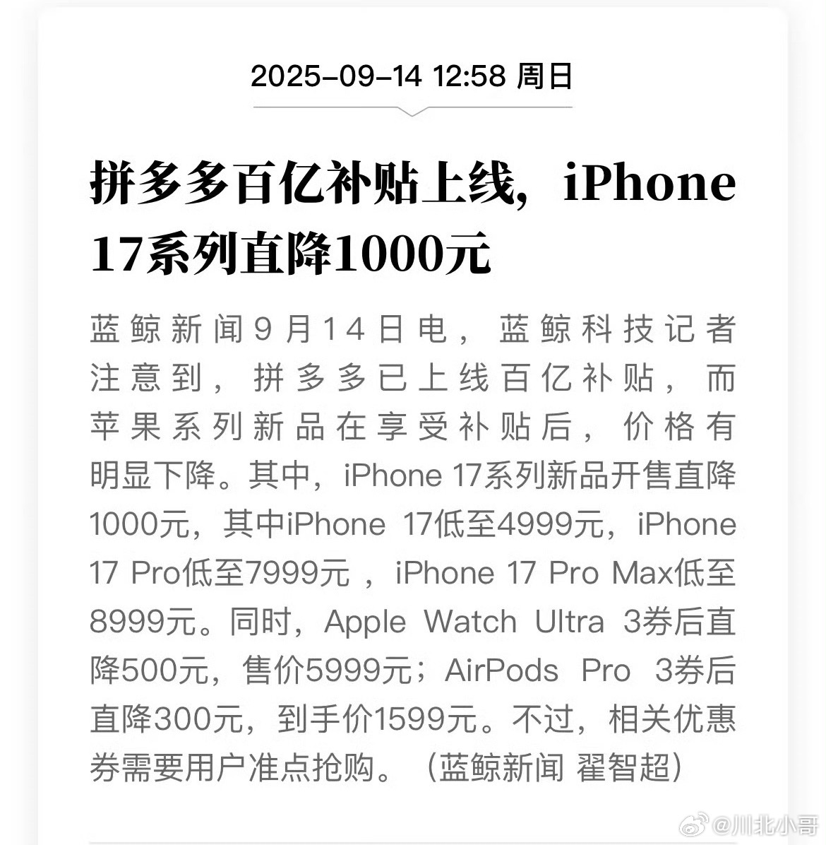 iPhone17系列补贴后降1000元多多总是让人意外惊喜，感觉又可以开始冲了！