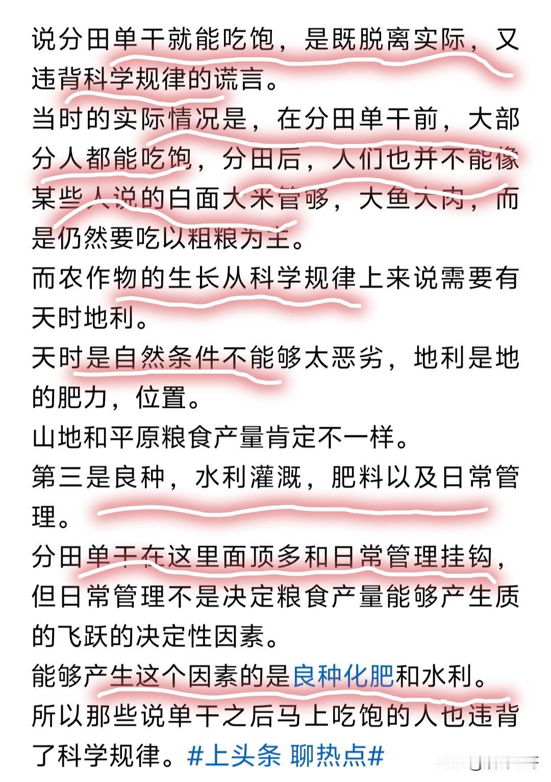 谬论也能一本正经地说
看到一位网友评说大包干（分田单干）就能吃饱饭的文字，态度心