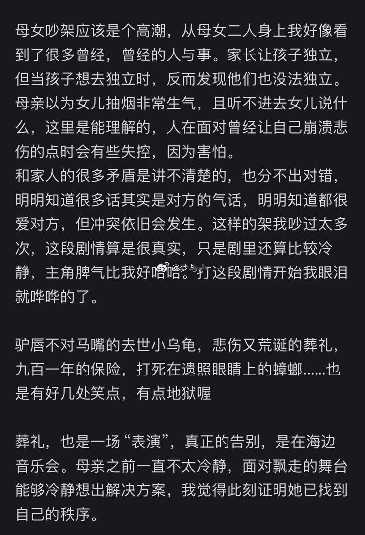 长大的瞬间是发现妈妈也会需要你文淇把顾立言的转变刻画得细腻到位，从叛逆对抗，到慢