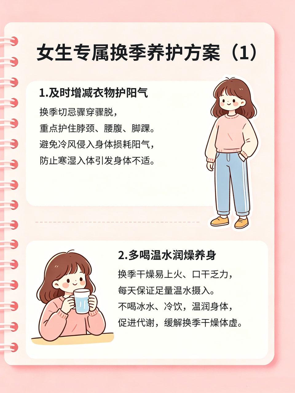 换季身体不舒服？女生专属养护方案来了
换季温差大，女生体质偏弱，容易出现乏力犯困