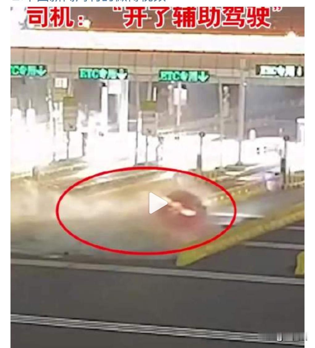 这真是敲响了警钟啊，实在是太危险了。
不能太依赖辅助驾驶啊。

11月24日，司