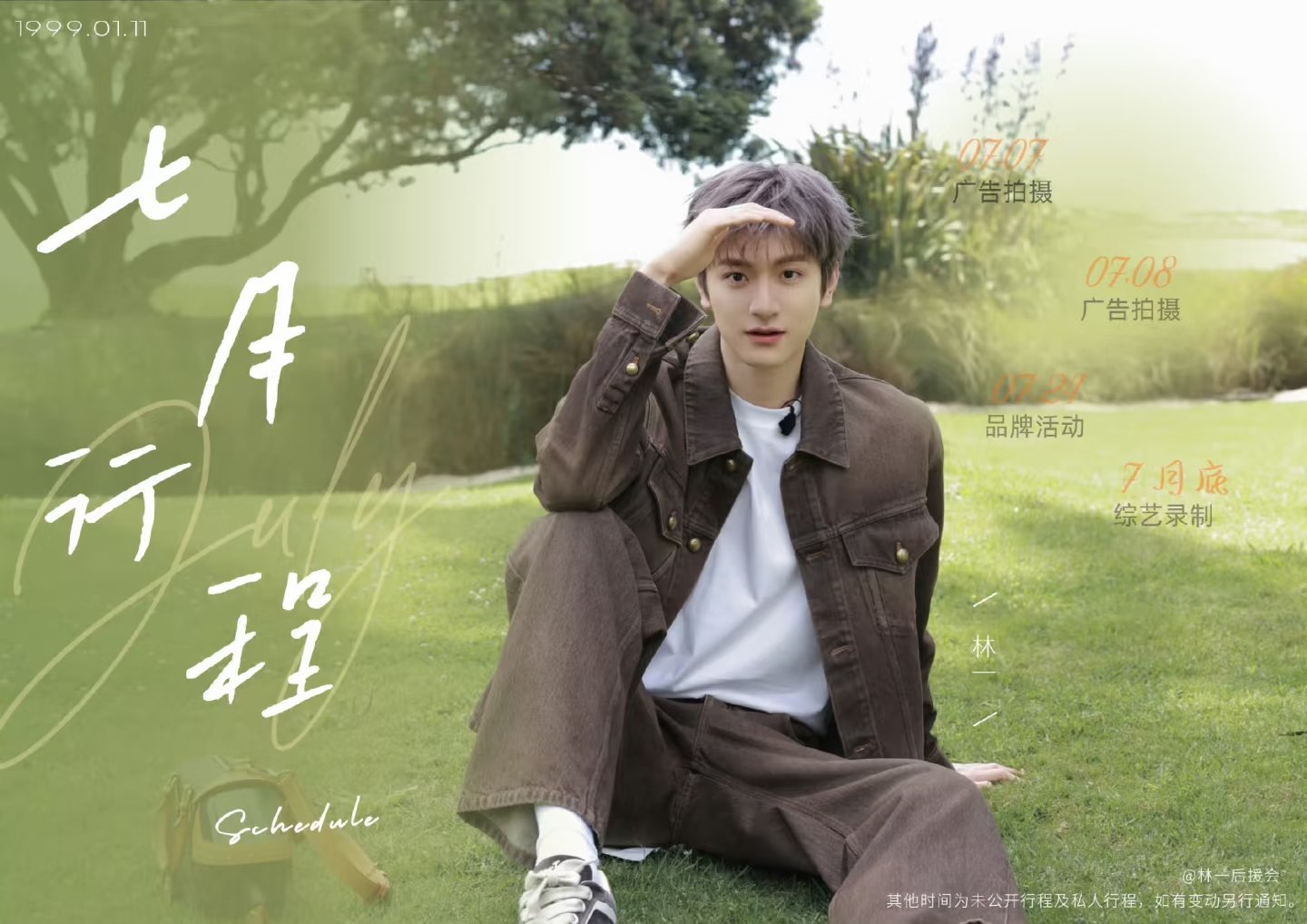 盘点部分热门男明星七月行程图：张新成｜林一｜范丞丞陈靖可｜周柯宇｜黄明昊你最喜欢