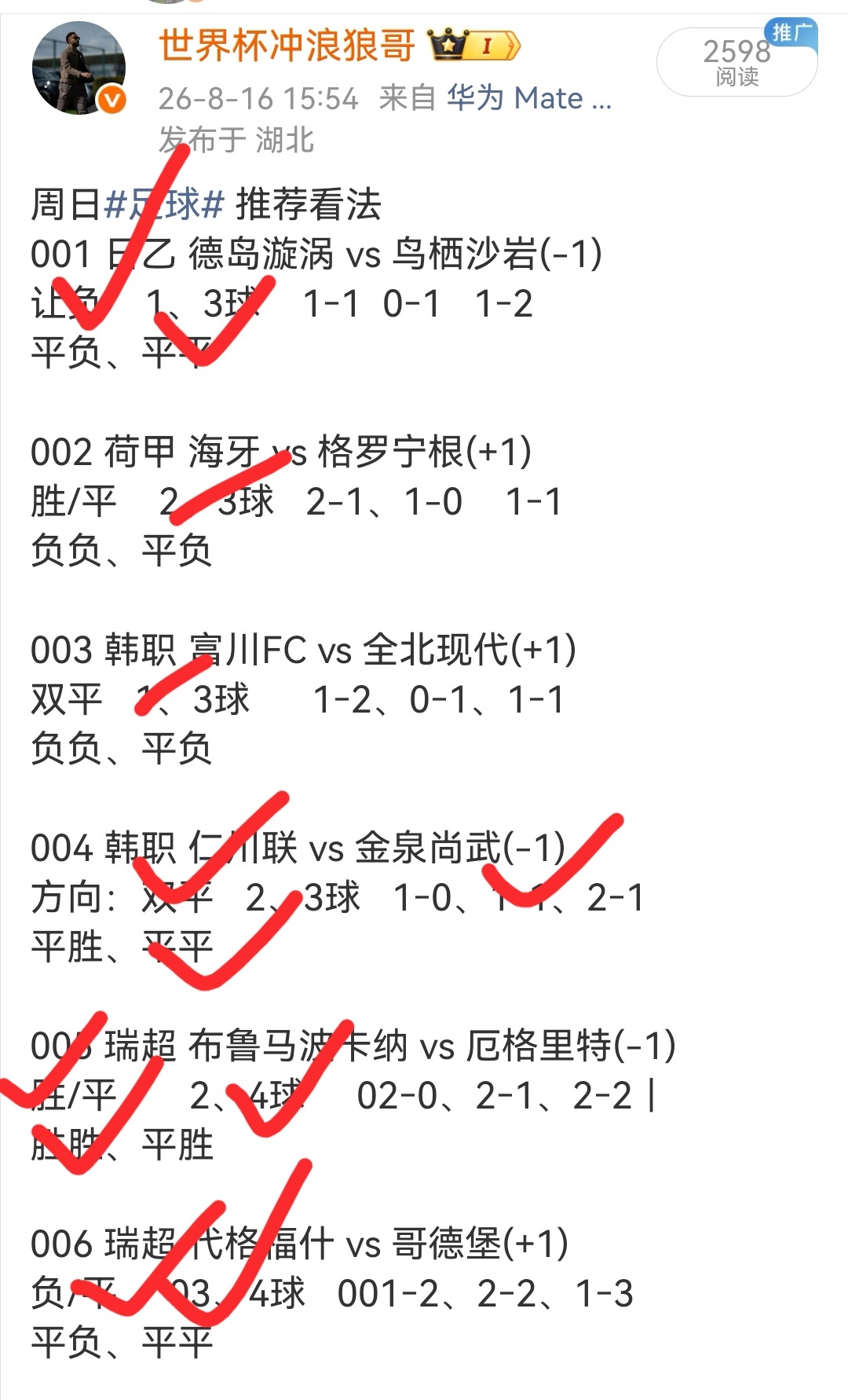 昨日足球 盘面收获一般，及时总结调整，今晚重整旗鼓再战！ 