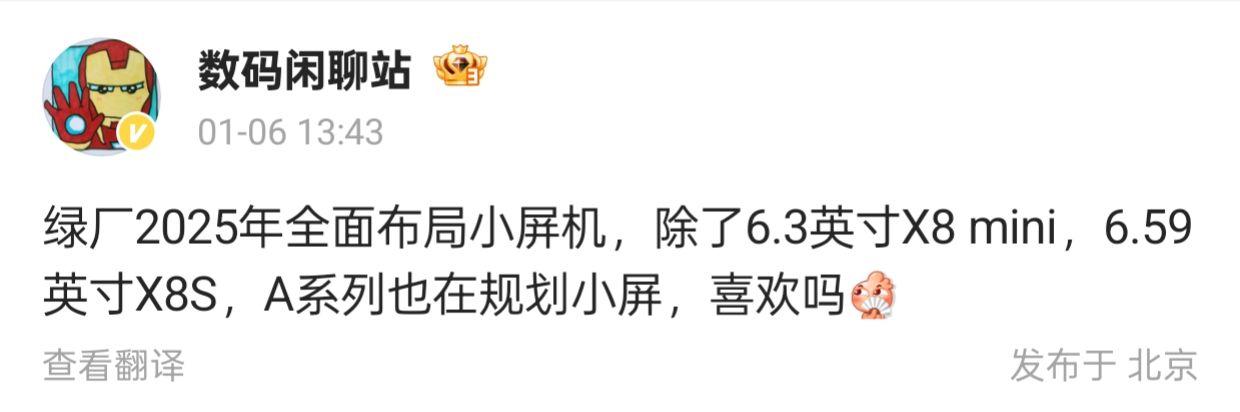 绿厂2025年全面布局小屏机，你期待吗？

近日，数码闲聊站透露，绿厂将在202