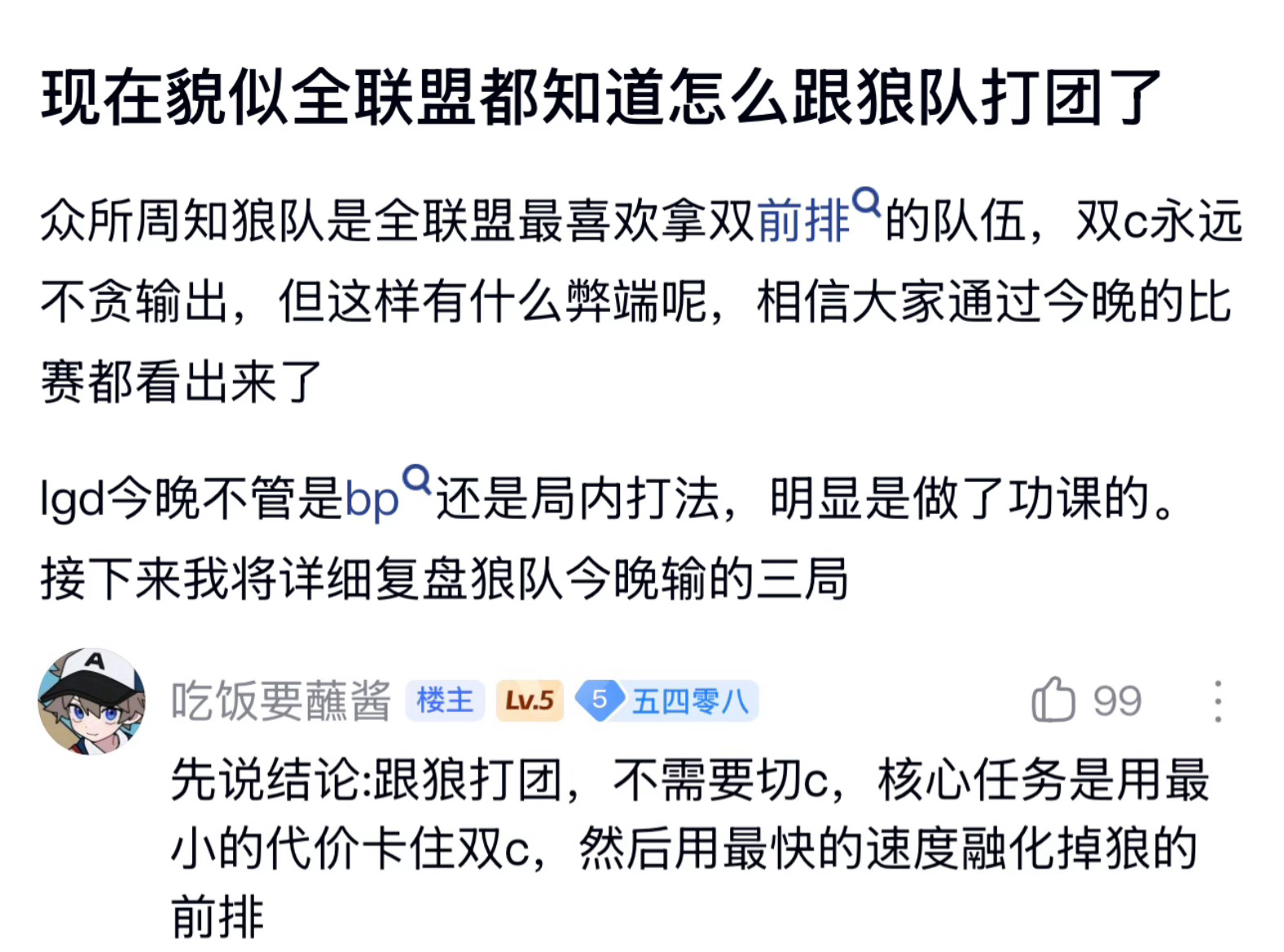 kpl k吧分析贴 现在貌似全联盟都知道怎么跟狼队打团了跟狼打团，不需要切c，核