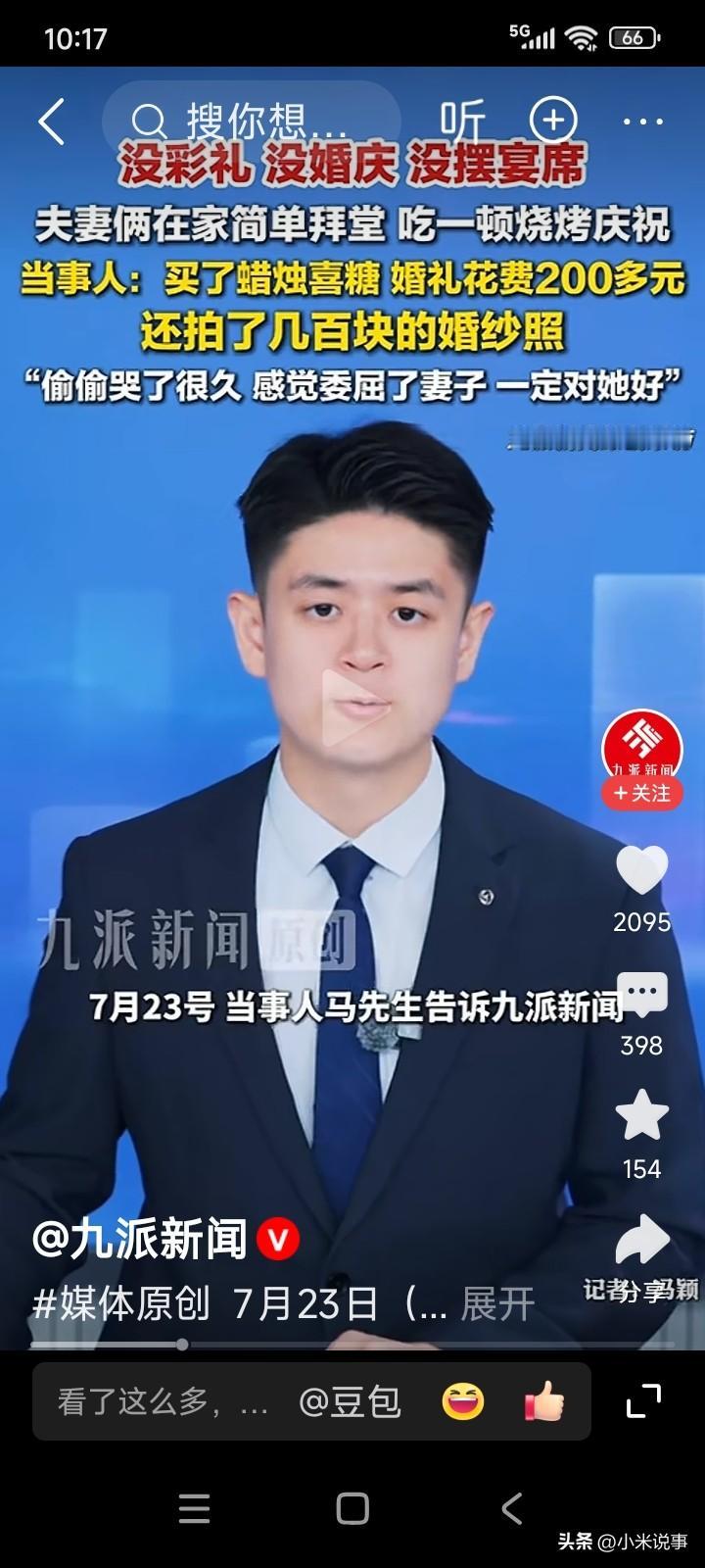 有个男子步入了婚姻殿堂。既没摆宴席，也没请婚庆，更没有彩礼。
夫妻二人前往相关部