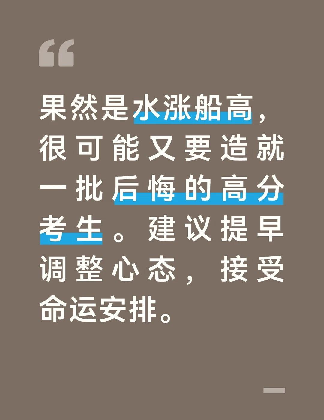 神校跌下神坛，但众小仙站上高位了～
军校 提前批