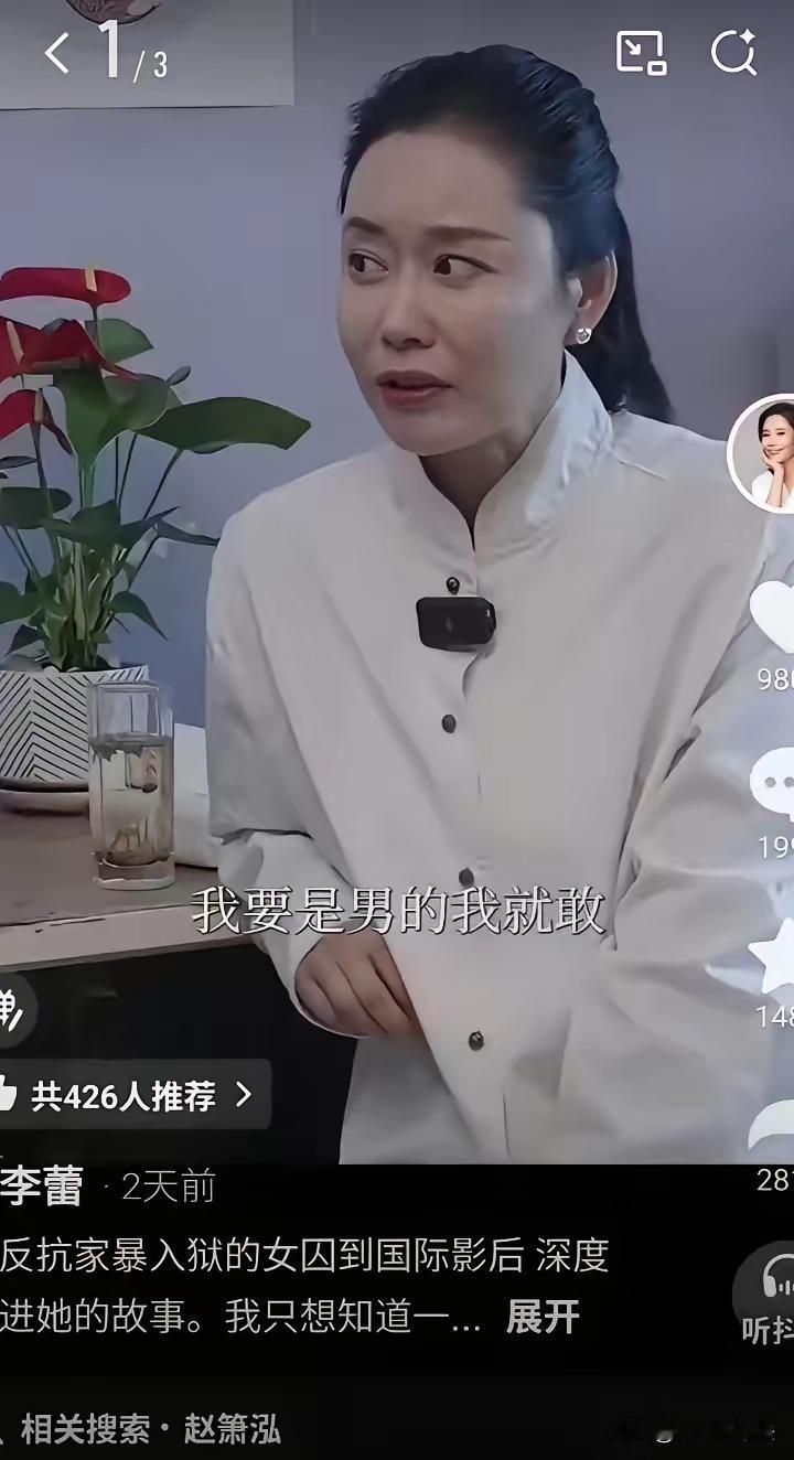 上海原主持人李蕾坚定的支持赵萧泓，采访赵的时候说如果自己是男的就敢娶赵萧泓，并且