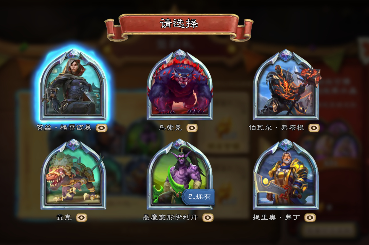 炉石传说 大家最终选择了哪款呢？ ​​​​