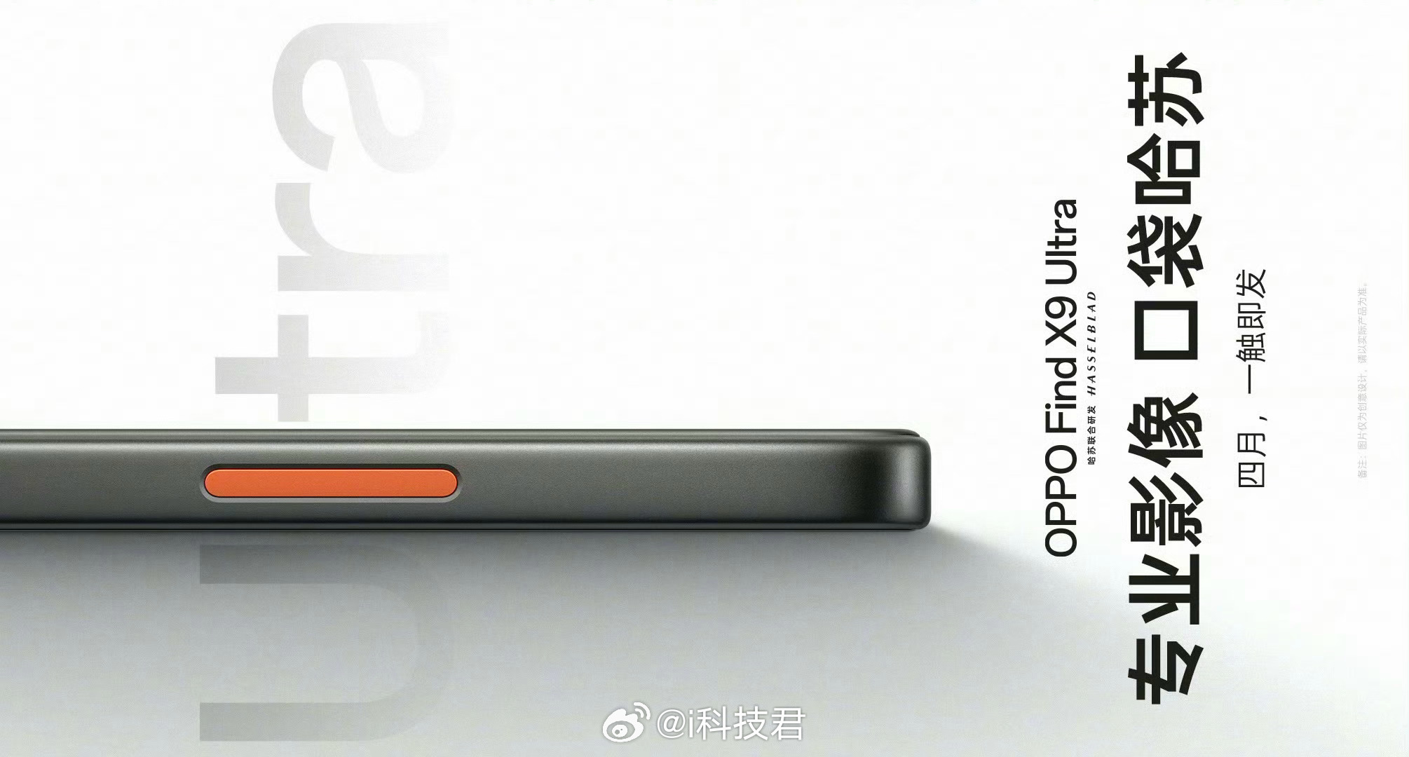 OPPO发布会，4月份的新品：OPPO Find X9s ProOPPO Fin