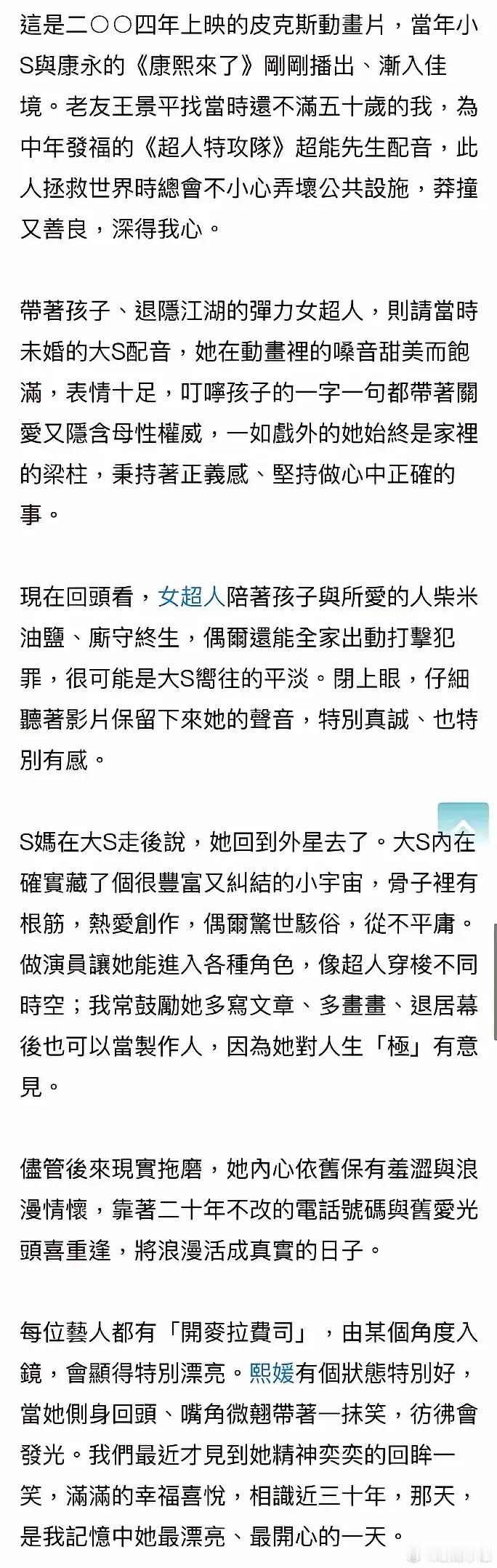 王伟忠发长文悼念大s 虽然她还是离开了，但是大家会永远记住她的美好，她的善良和正