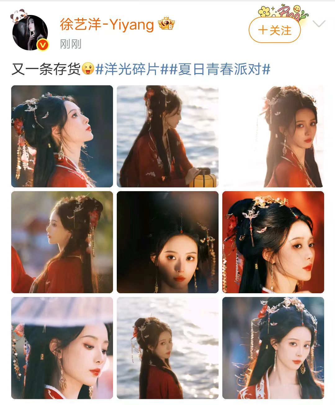 徐艺洋存货徐艺洋红衣古风写真 徐艺洋存货来了！徐艺洋发文晒红衣古风写真，并配文: