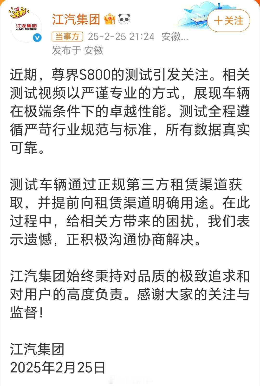 江汽集团回应借迈巴赫暴力测试 江淮汽车回应来了！和我昨天说的一样，既然已经和租赁