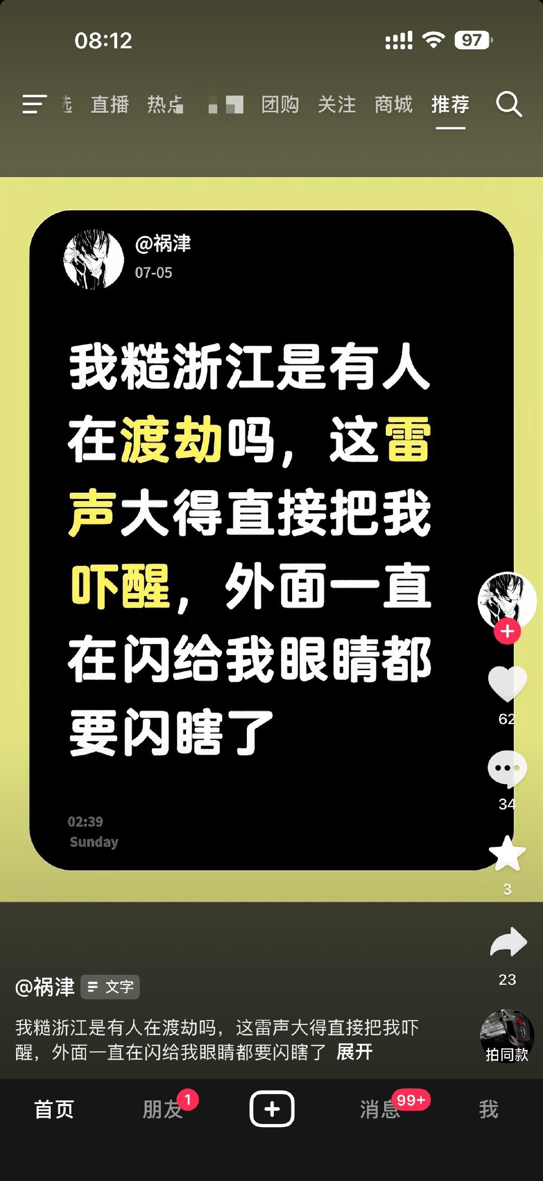 笑死 半夜三点多我也听到了