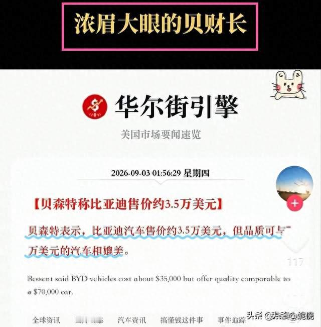 美财长直言比亚迪！西方车企坐不住了