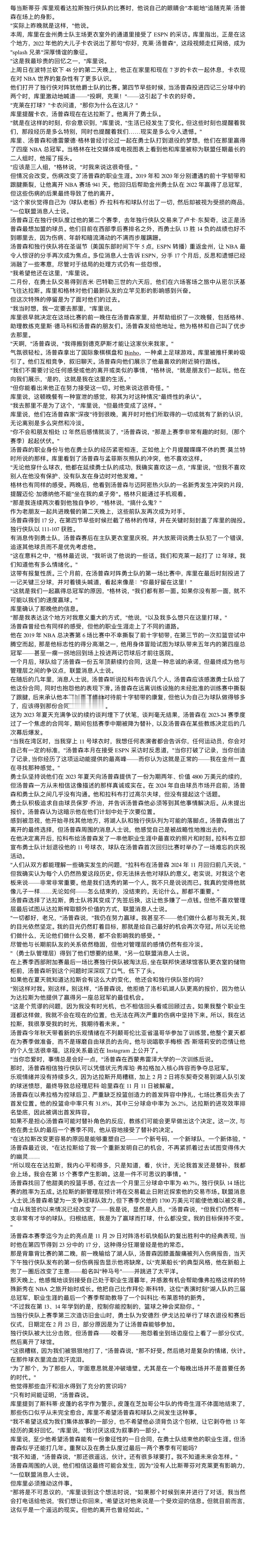 勇士记者AS发了超级无敌长的一篇文章，回忆了一年前克莱离开勇士后发生的许多故事以