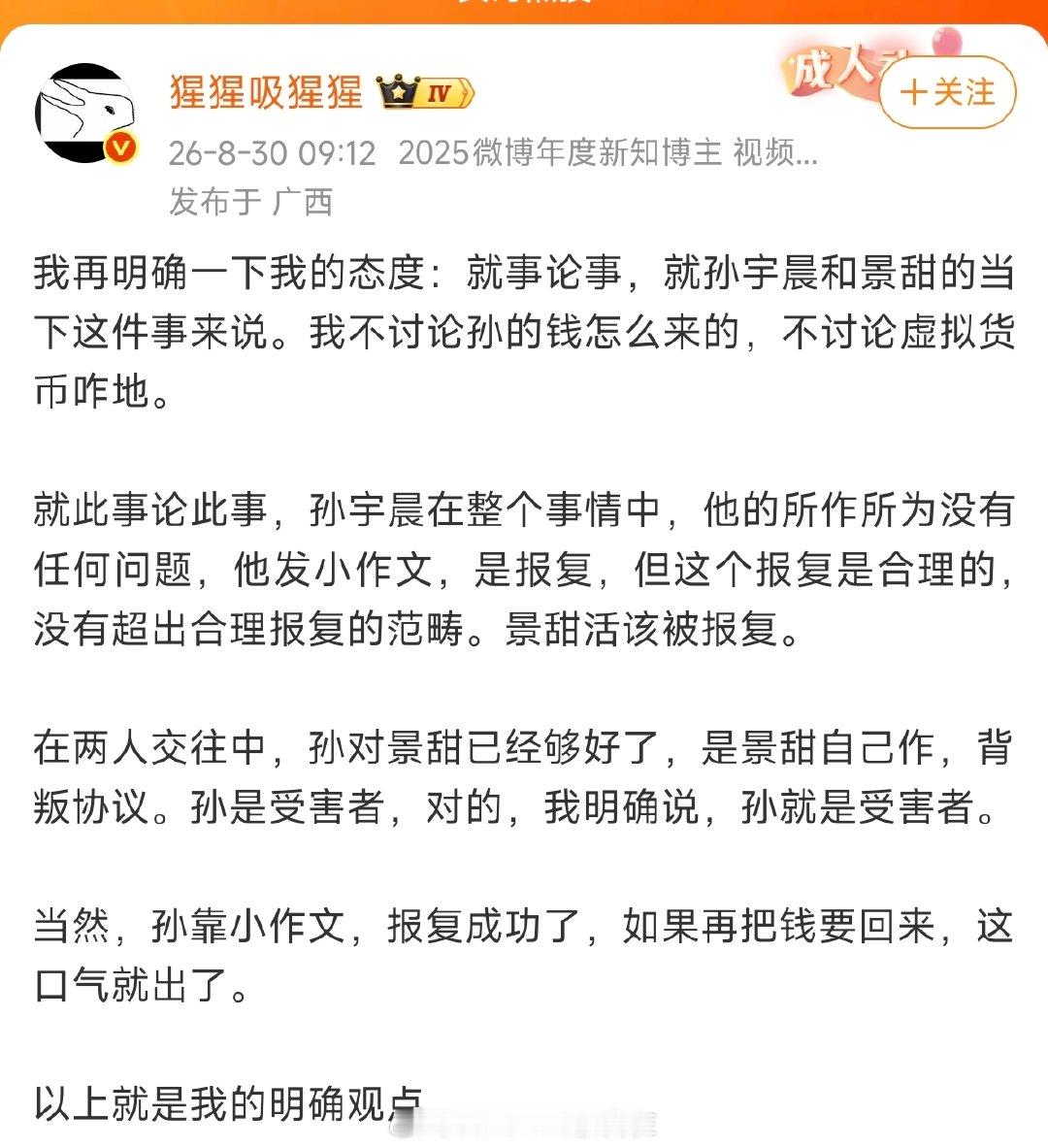 博主称孙宇晨是受害者博主称孙宇晨的报复是合理的 知名博主发文称，就事论事，孙宇晨