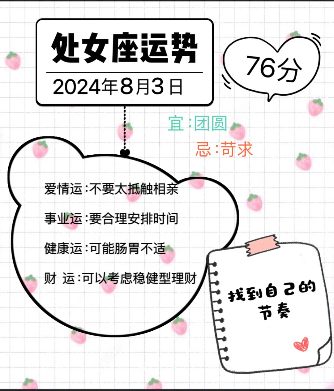 处女座2024年8月3日运势