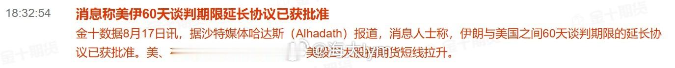 可信吗？油价小幅跳水后又快速回升据沙特媒体哈达斯（Alhadath）报道，消息人