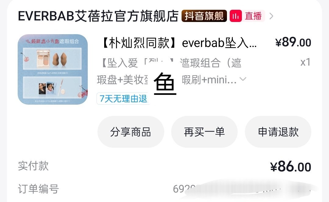 朴灿烈[超话] 再来一单 让我中亲签朴灿烈everbab品牌代言人 ​​​