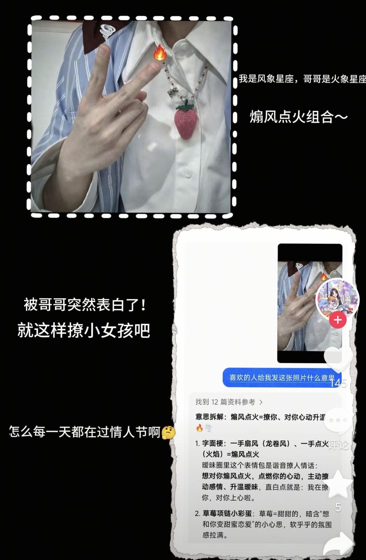 我是风象我同意 煽风点火嘿嘿嘿