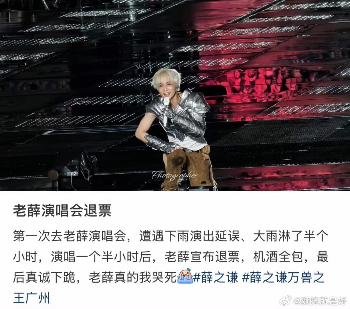 薛之谦在养死士因为广州突然下暴雨，薛之谦居然宣布给现场几万观众退票了，这得好多钱