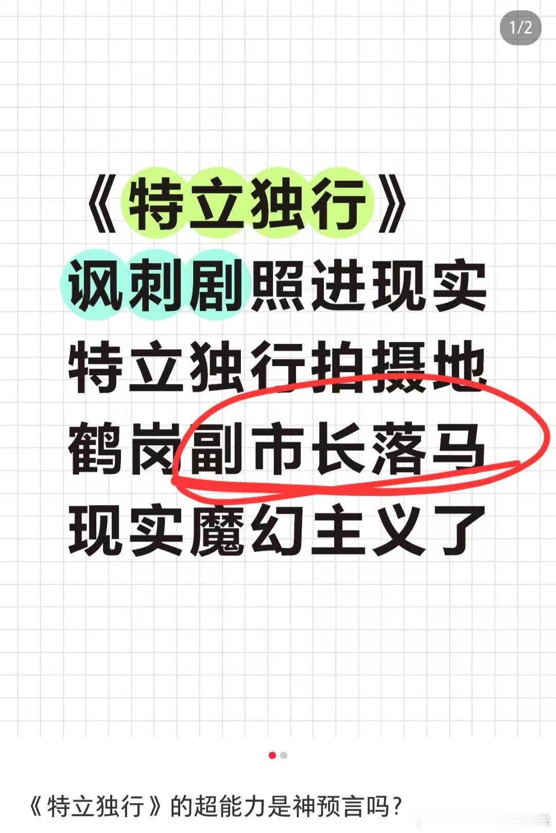 特立独行照进现实喜剧皮囊下藏尖锐现实表达，全程本土实景加持，敢直面生活里的潜规则