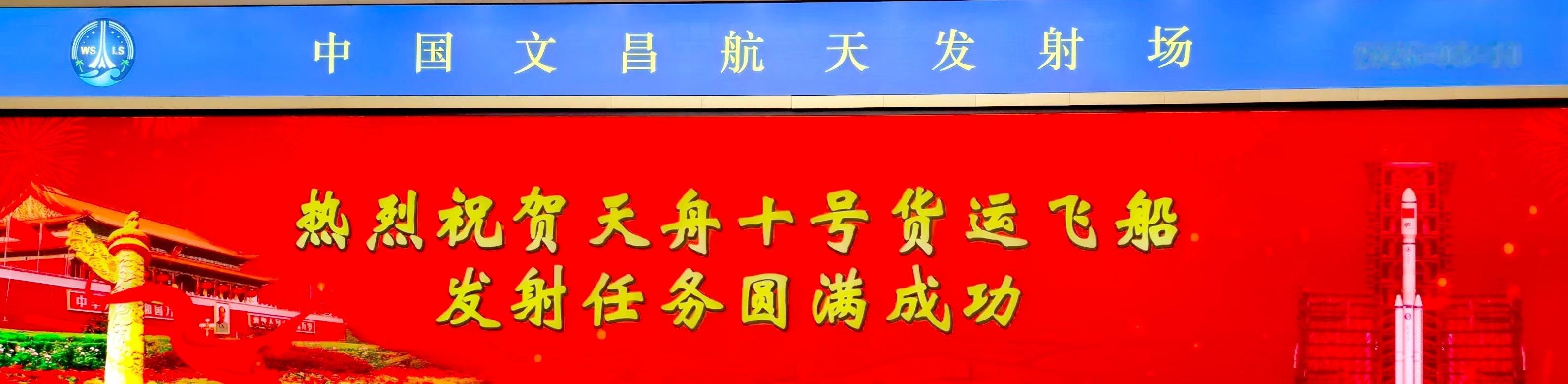 航天  “天宫”上新！【天舟十号 任务】2026年5月11日8时14分，我国在文