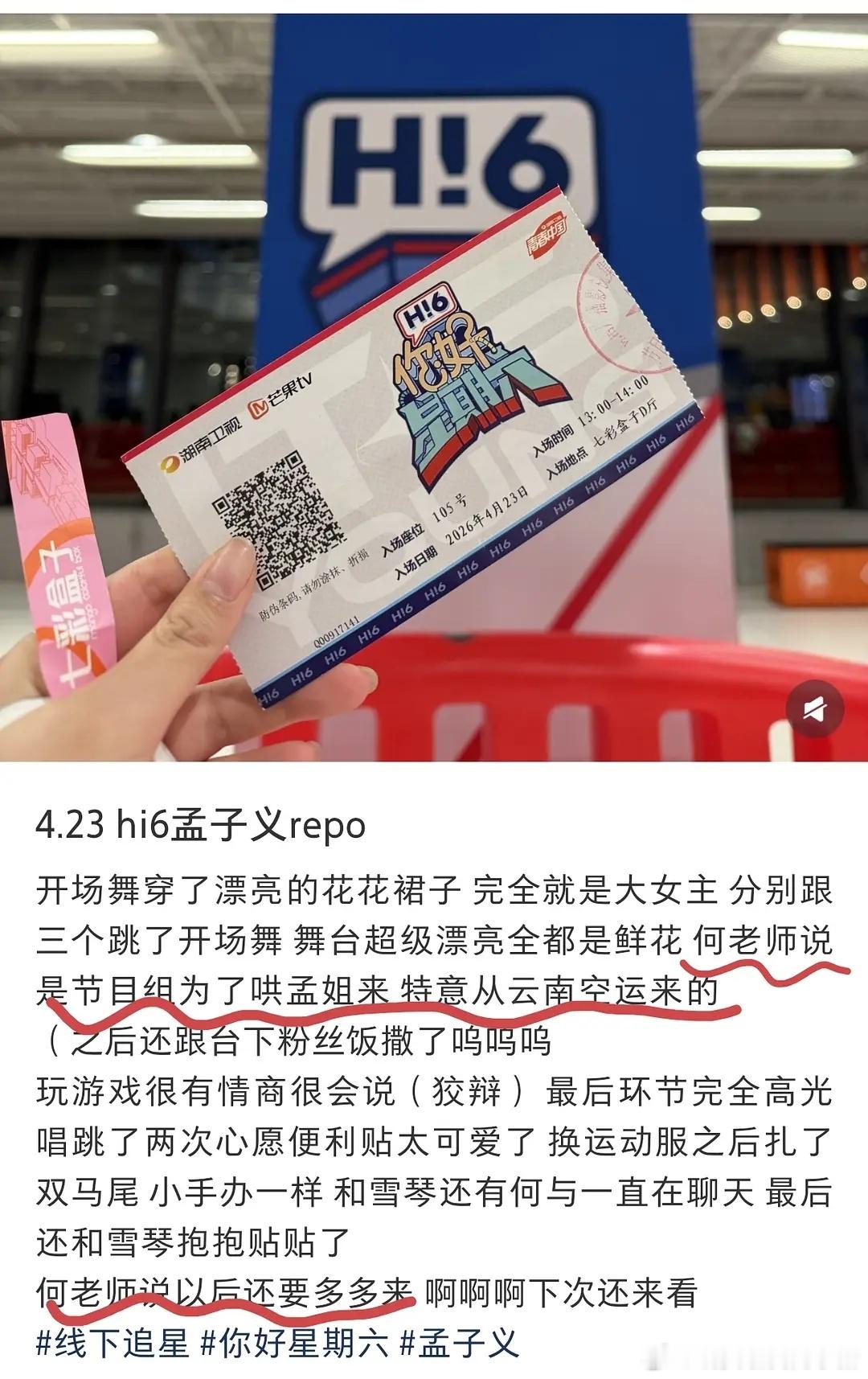 孟子义百花杀hi6录制repo，清唱了心愿便利贴 