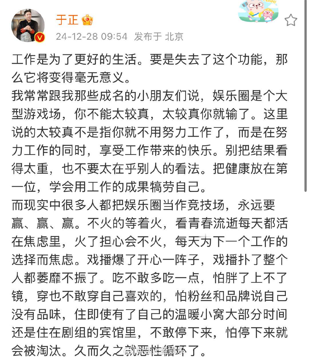 于正发长文聊工作的意义，自己也常常跟那些成名的小朋友们说，娱乐圈是个大型游戏场，
