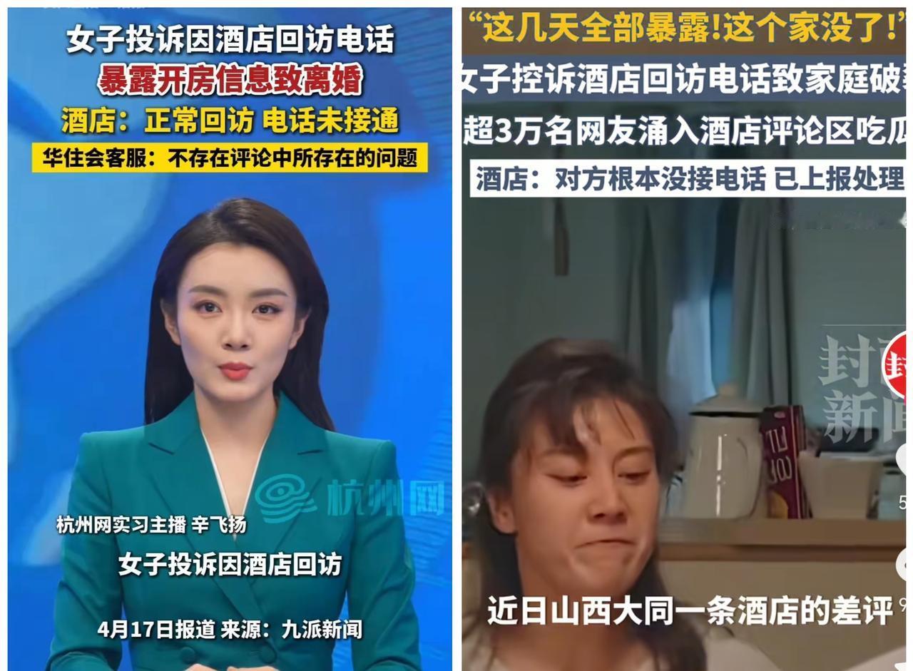 酒店回访没打通电话，

丈夫翻记录发现出轨，

离婚怪谁？

没接通的电话，怎么