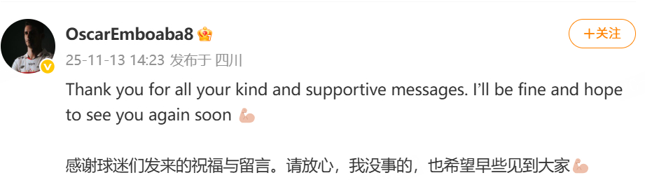 奥斯卡发博报平安：感谢球迷们发来的祝福与留言。请放心，我没事的，也希望早些见到大