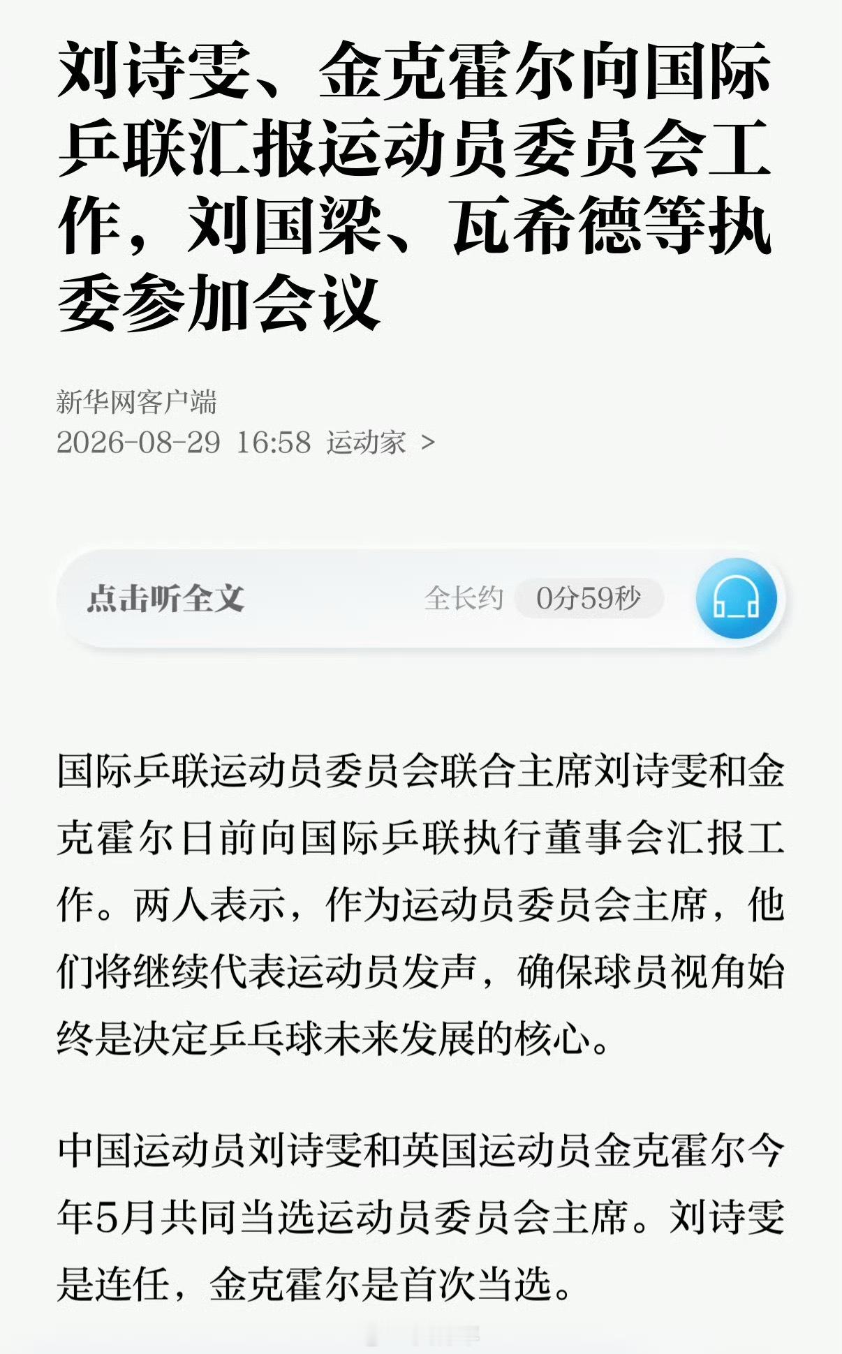 正常工作。刘国梁刘国梁参加国际乒联会议 ​​​