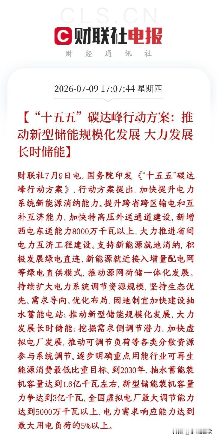 A股收盘后，储能板块迎来重磅政策性利好，板块有望走出反弹行情
2025年末国内新