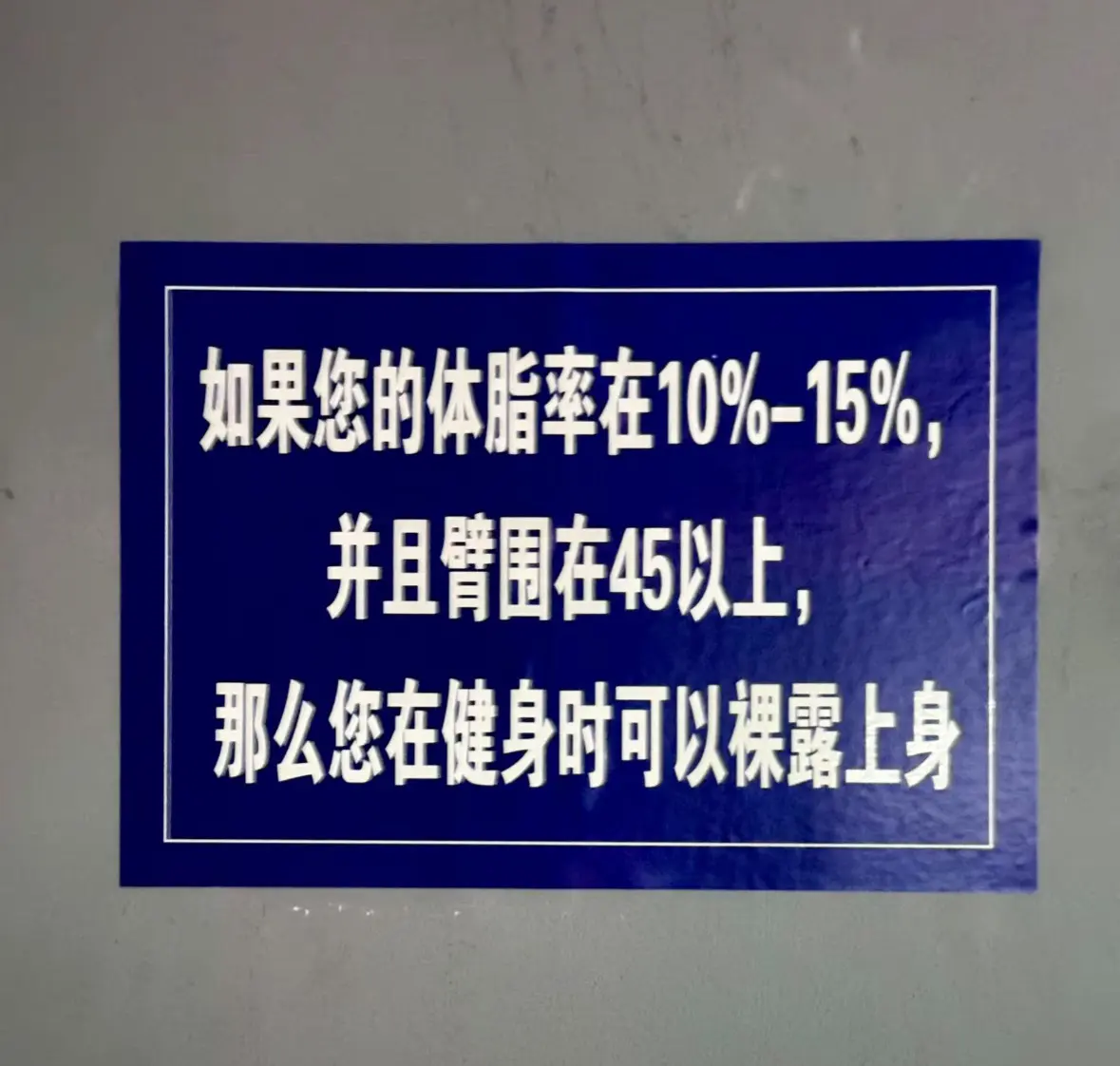 健身 体脂率
