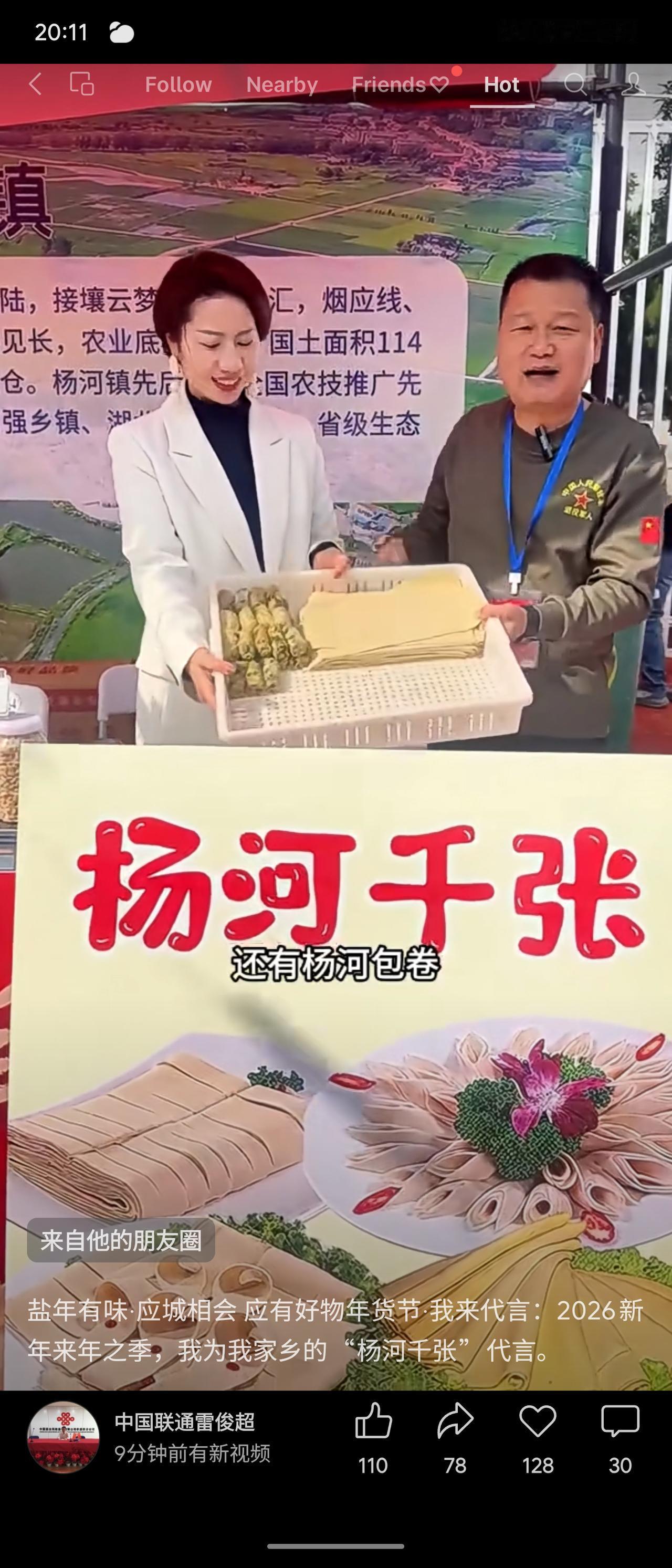 湖北应城杨河镇借助2026新年“应有好物年货节”，由当地网红和工作人员为家乡特产