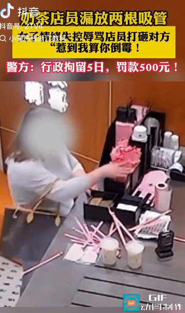 “有理搅三分！”江苏连云港，女子买2杯奶茶想送人，出店后，发现少放2根吸管，瞬间