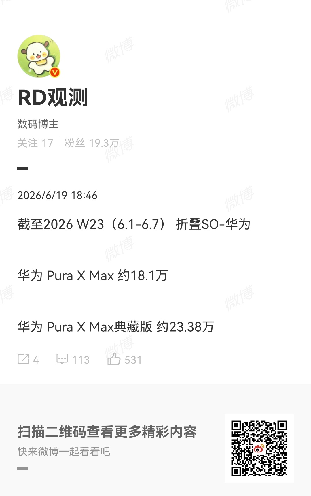 华为华为puraxmax万元级的价格， 阔折叠销量不错呀！ 