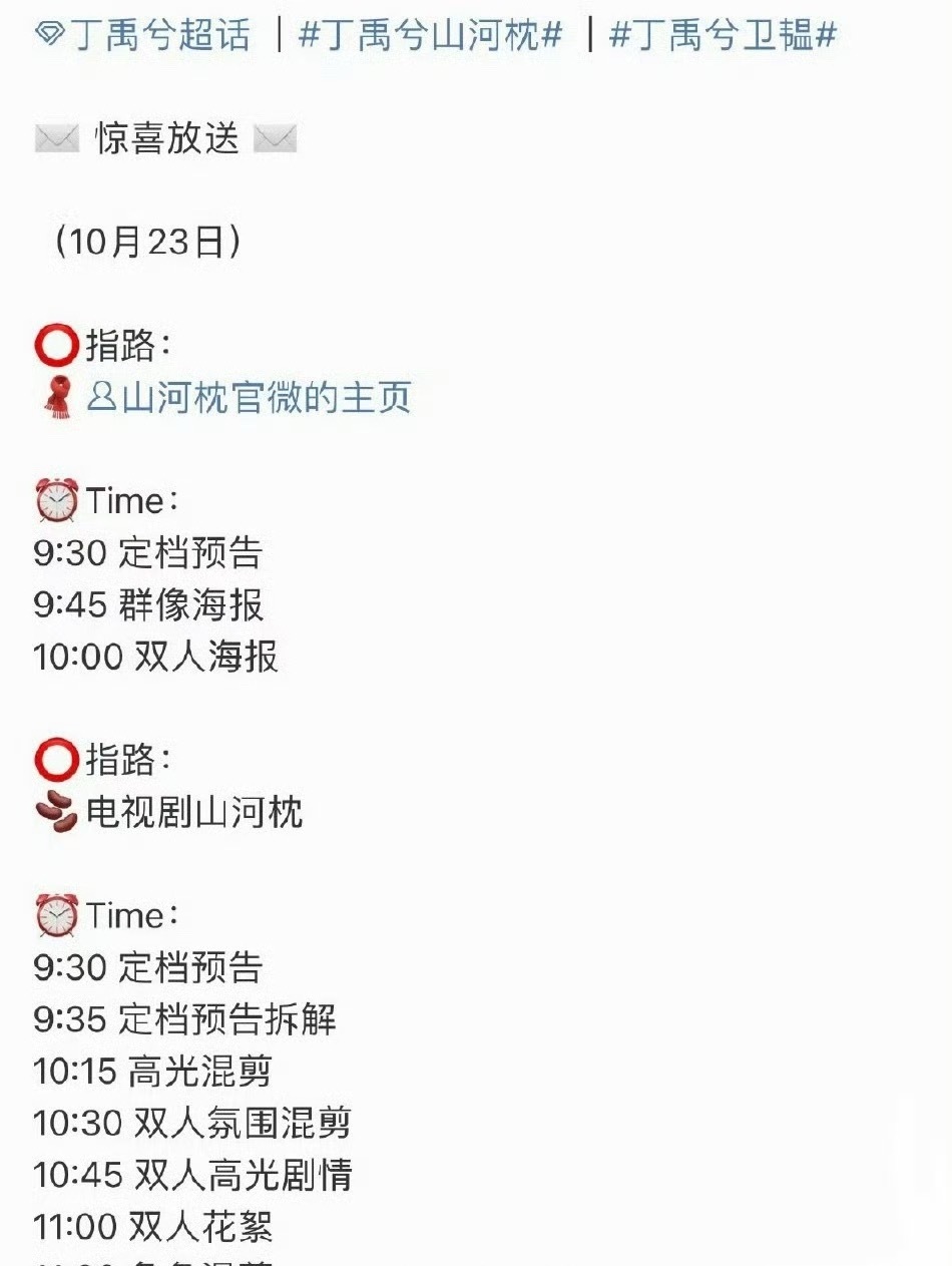 宋茜丁禹兮山河枕终于要来了 ​​​