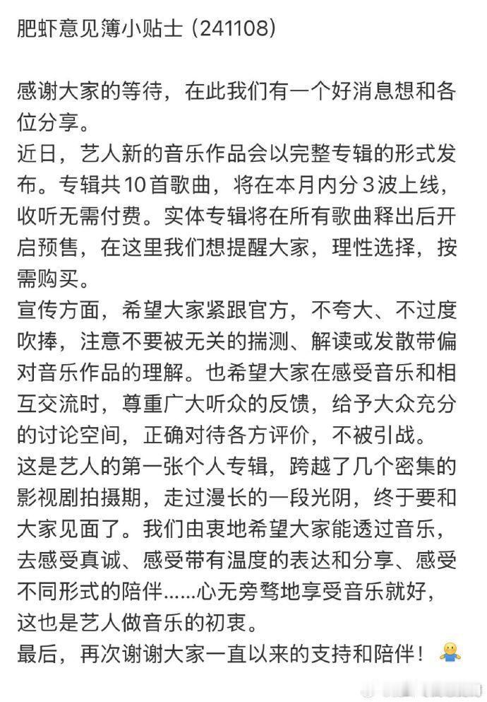 #肖战新专有10首歌曲##肖战新专本月三波上线# ​​​本月，肖战新专的 10 