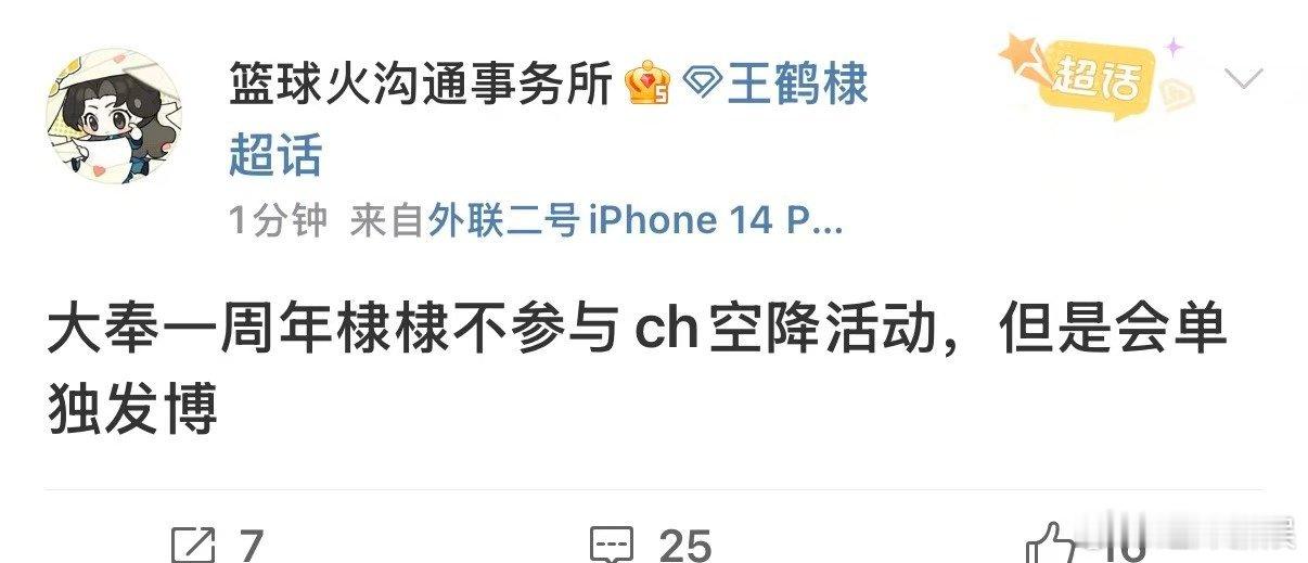 王鹤棣不参与超话空降活动王鹤棣不参与大奉一周年超话空降活动王鹤棣不参与大奉一周年
