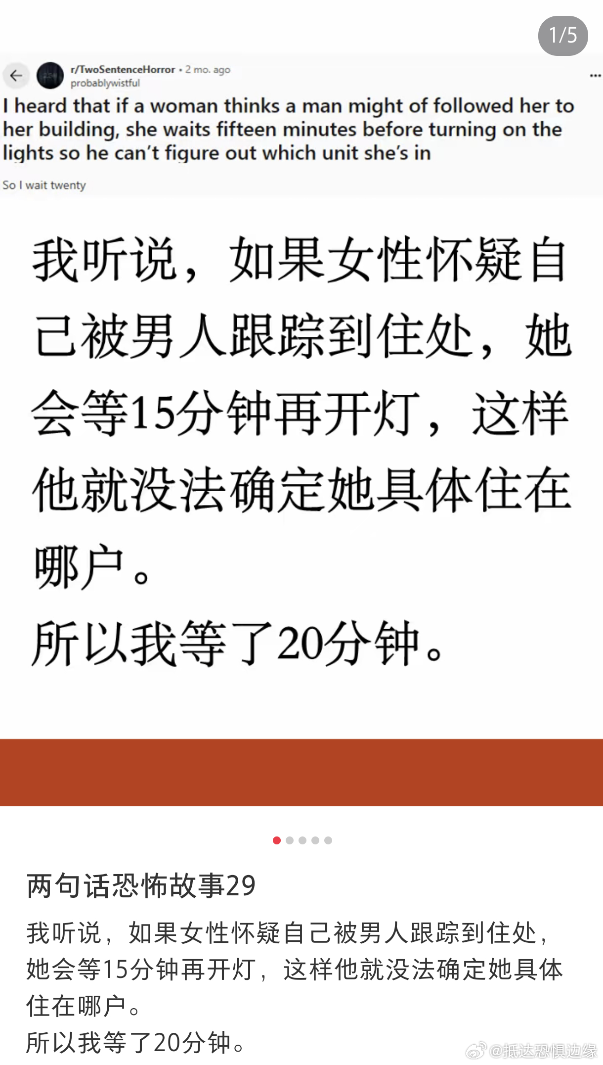 【投稿】深夜刷小地瓜看到两句话恐怖故事，没被故事吓到遂翻评论看看其他人反应，第一
