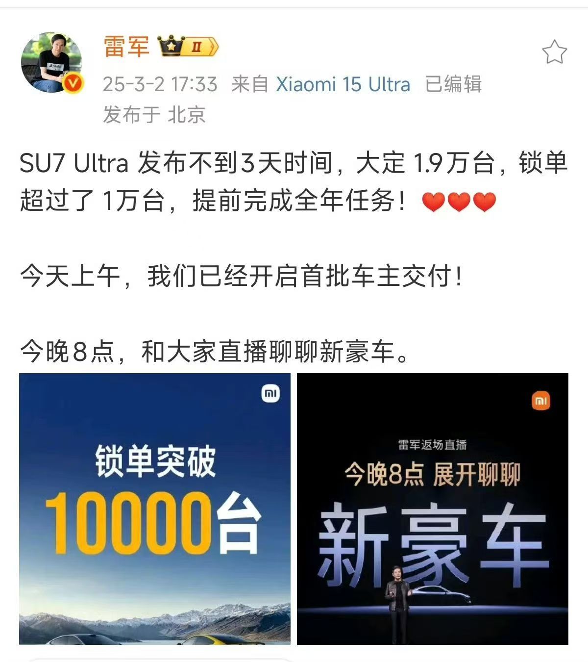 太猛了，才发布三天时间，小米SU7 Ultra大定19000台，锁单超过了100